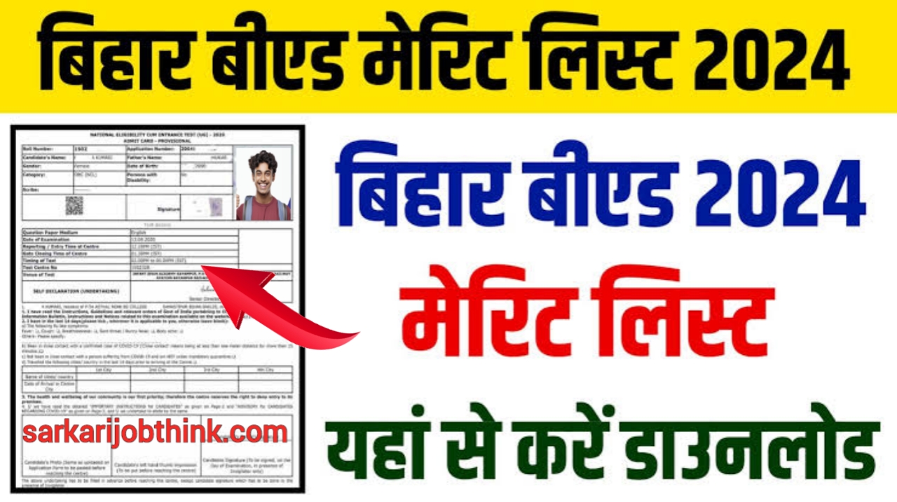 Bihar Bed Merit List 2024: जाने कब होगा जारी 1st Merit List और Allotment letter