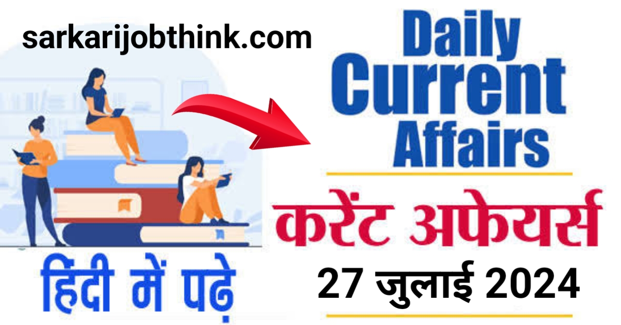 Daily Current Affairs in Hindi 2024