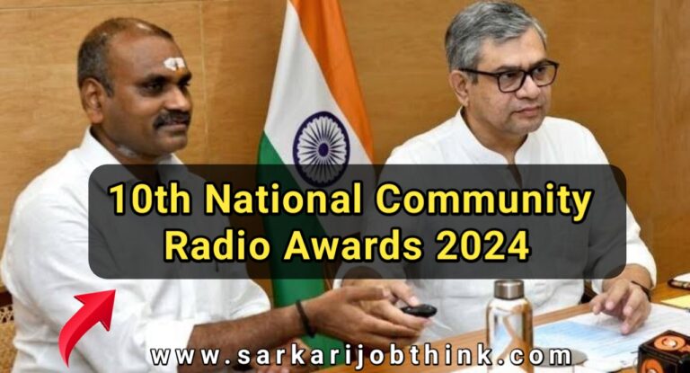 National Community Radio Awards : अश्विनी वैष्णव ने 10वें राष्ट्रीय सामुदायिक रेडियो पुरस्कारों की घोषणा की