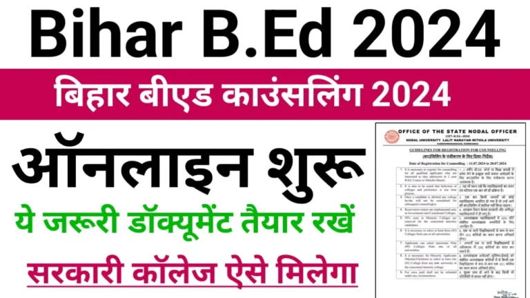 Bihar-BEd-Counselling-2024