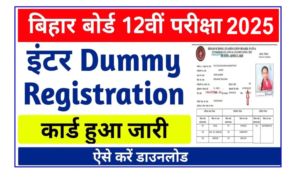 Bihar 12th Dummy Registration Card Download 2025