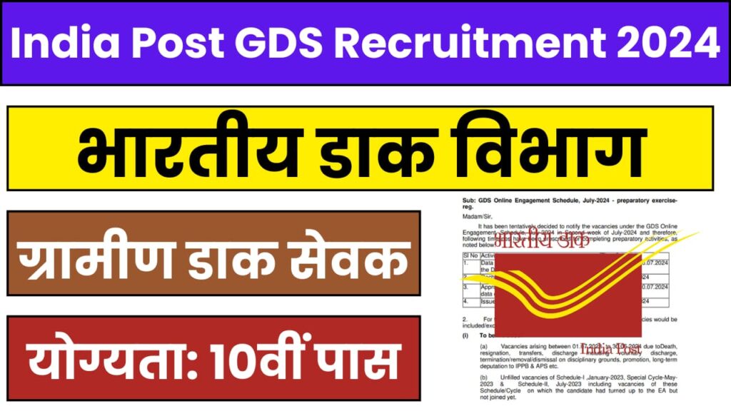 India Post Office Vacancy: भारतीय डाक विभाग एमटीएस, मेल गार्ड, पोस्टमैन सहित 98083 पदों पर नई भर्ती, योग्यता 10वीं पास