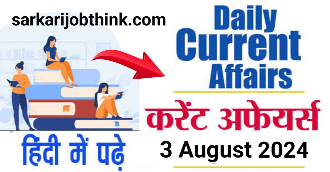 Daily Current Affairs in Hindi: जाने 3 अगस्त 2024 के महत्पूर्ण करेंट अफेयर्स सभी परीक्षाओ के लिए