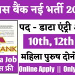 Axis Bank Data Entry Operator Vacancy: एक्सिस बैंक में भर्ती का नोटिफिकेशन हुआ जारी, यहाँ से करे आवेदन