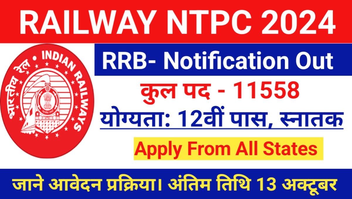 Railway NTPC Vacancy: रेलवे टिकट सुपरवाइजर एवं क्लर्क के 11558 पदों पर भर्ती नोटिफिकेशन जारी