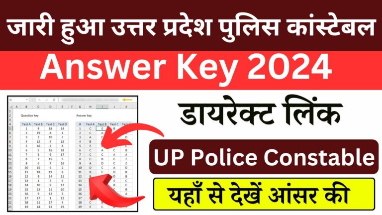 UP Police Constable Answer Key 2024 Out PDF Download यहां से डाउनलोड करें