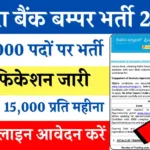 Canara Bank Vacancy 2024: केनरा बैंक में 3000 पदों पर भर्ती का नोटिफिकेशन जारी