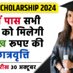 Nikon Scholarship Yojana: निकॉन इंडिया देगा 12वीं पास सभी छात्रों को 1 लाख रुपए छात्रवृत्ति, जाने पूरी जानकारी