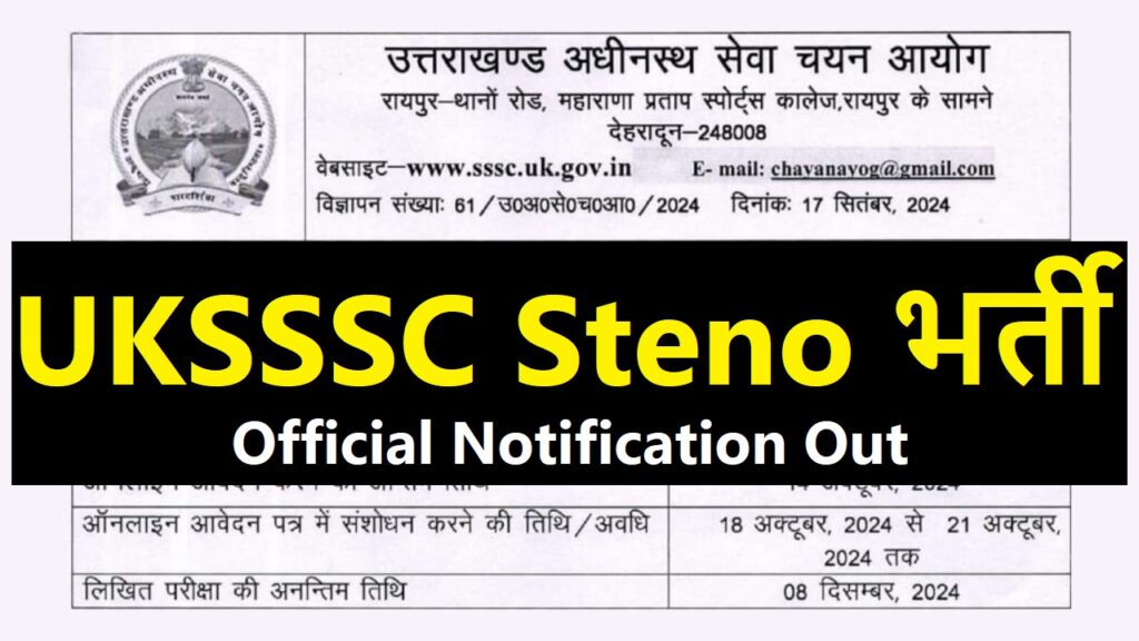 UKSSSC Vacancy 2024: उत्तराखंड में स्टेनोग्राफर, पर्सनल असिस्टेंट पदों पर भर्ती का नोटिफिकेशन जारी