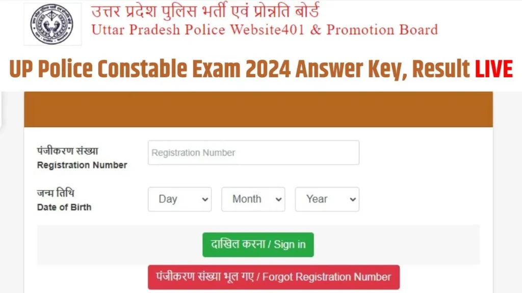 UP Police Constable Answer Key 2024 Out PDF Download यहां से डाउनलोड करें