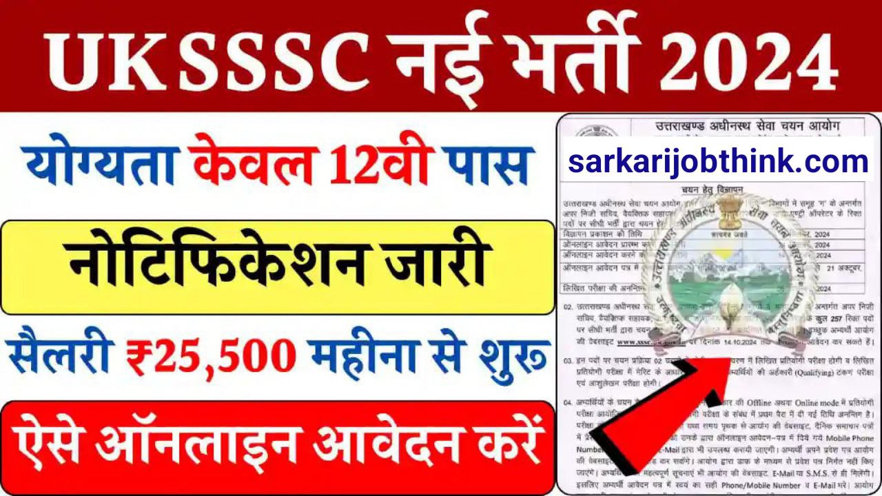 UKSSSC Vacancy 2024: उत्तराखंड में स्टेनोग्राफर, पर्सनल असिस्टेंट पदों पर भर्ती का नोटिफिकेशन जारी