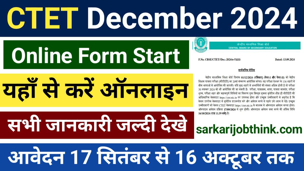 CTET December 2024: CTET के लिए आवेदन शुरू, जानिए पेपर-I और पेपर-II में फॉर्म भरने के लिए जरूरी योग्यता