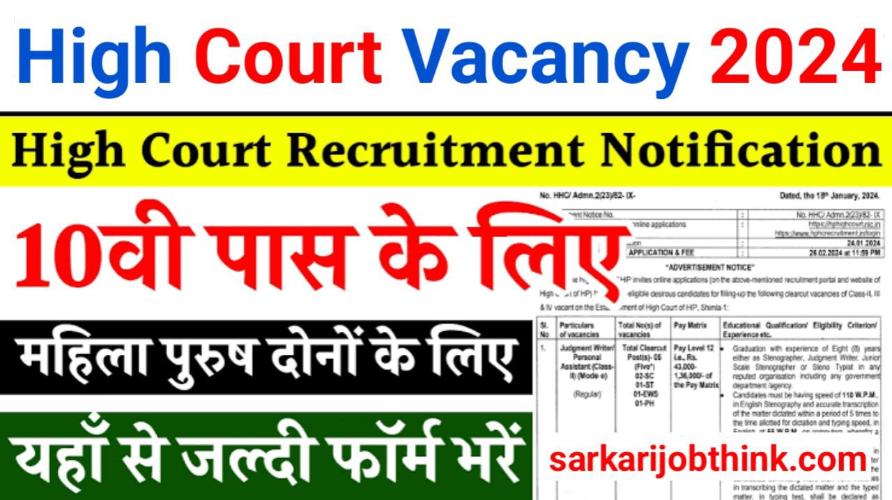 UP High Court Vacancy 2024: हाई कोर्ट ग्रुप डी भर्ती के 3306 पदों पर नोटिफिकेशन जारी, आवेदन 24 अक्टूबर तक