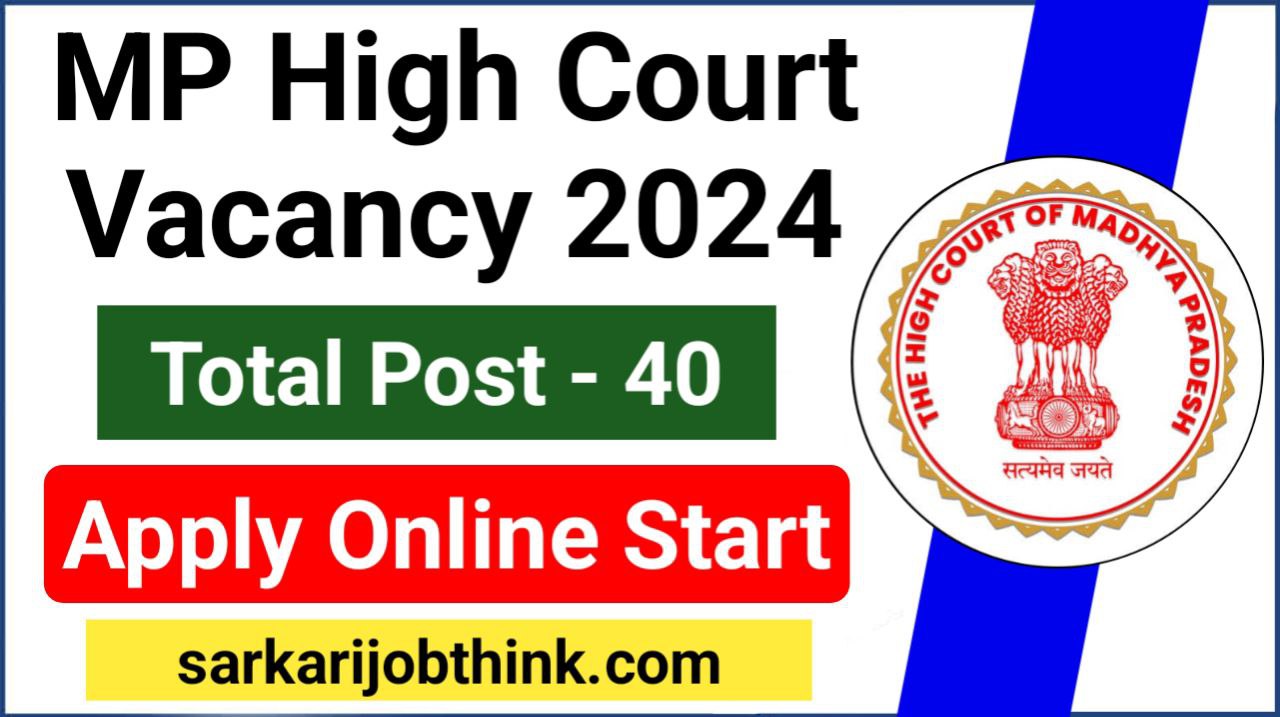 MP High Court Vacancy 2024: एमपी हाई कोर्ट जूनियर ज्यूडिशियल असिस्टेंट भर्ती की विज्ञप्ति जारी, आवेदन 15 अक्टूबर तक