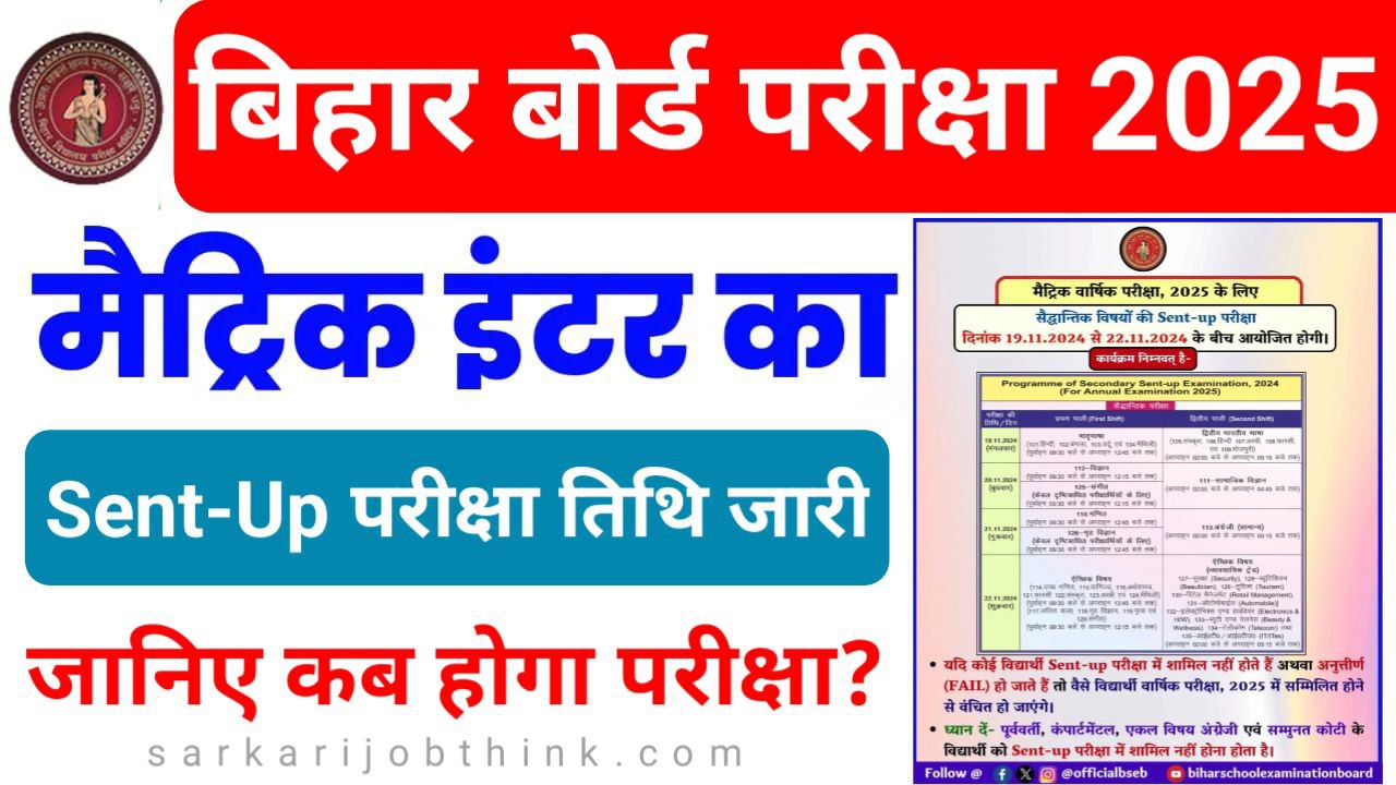 Bihar Board Sent Up Exam 2025: बिहार बोर्ड सेंट-अप परीक्षा 2025 का डेटशीट जारी, जानिए कब होगा किसका पेपर