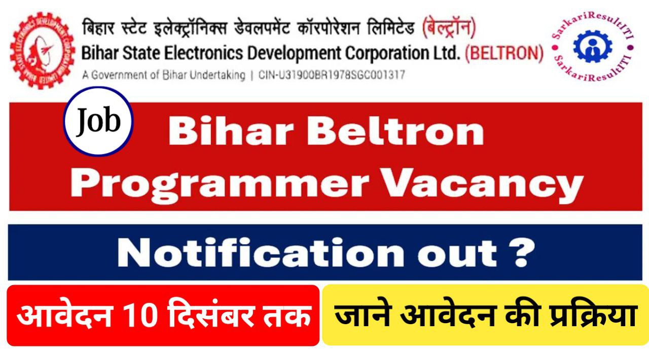 Bihar Beltron Programmer Vacancy 2024: बिहार में बेल्ट्रॉन प्रोग्रामर के पदों पर आई भर्ती, आवेदन 10 दिसम्बर तक