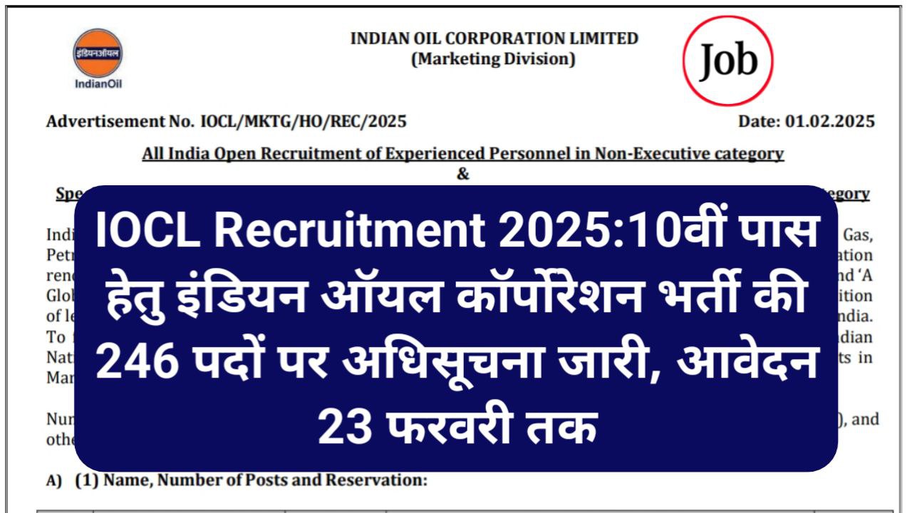 IOCL Recruitment 2025:10वीं पास हेतु इंडियन ऑयल कॉर्पोरेशन भर्ती की 246 पदों पर अधिसूचना जारी, आवेदन 23 फरवरी तक